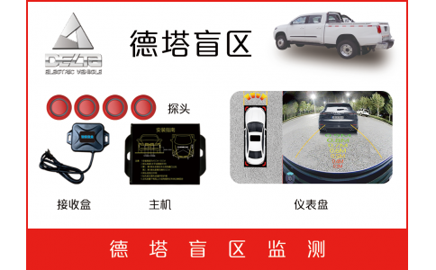 德塔防爆車360盲區預警